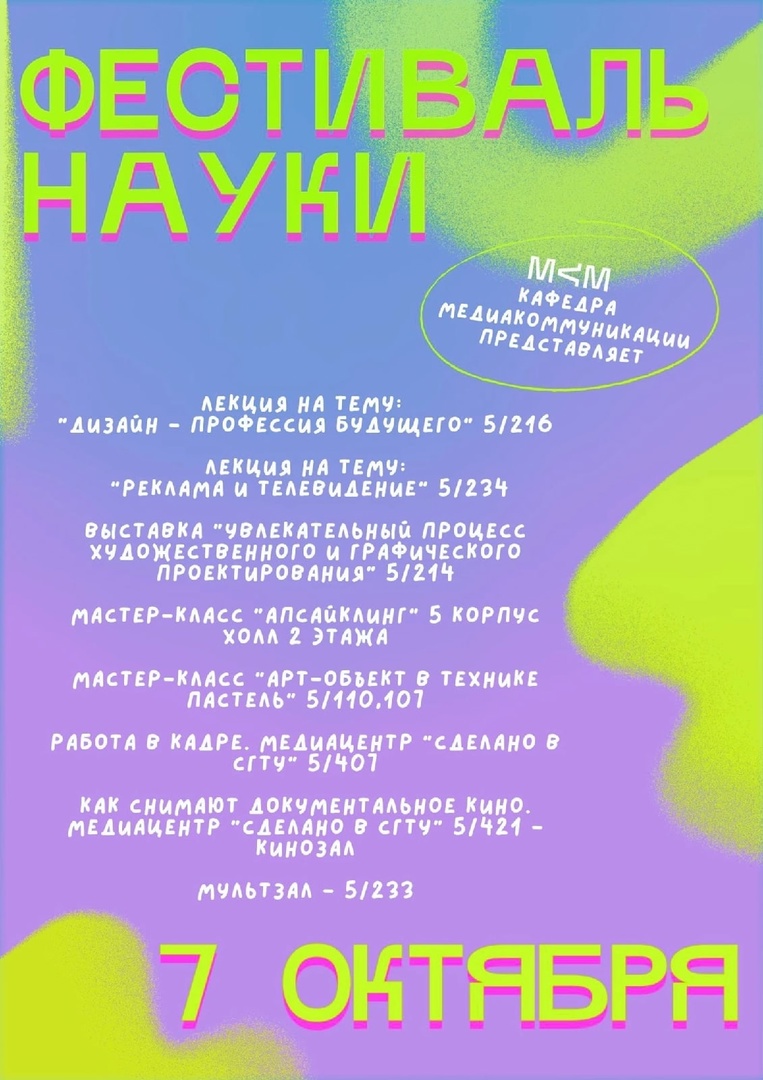 Мероприятия в рамках «Фестиваля науки» 