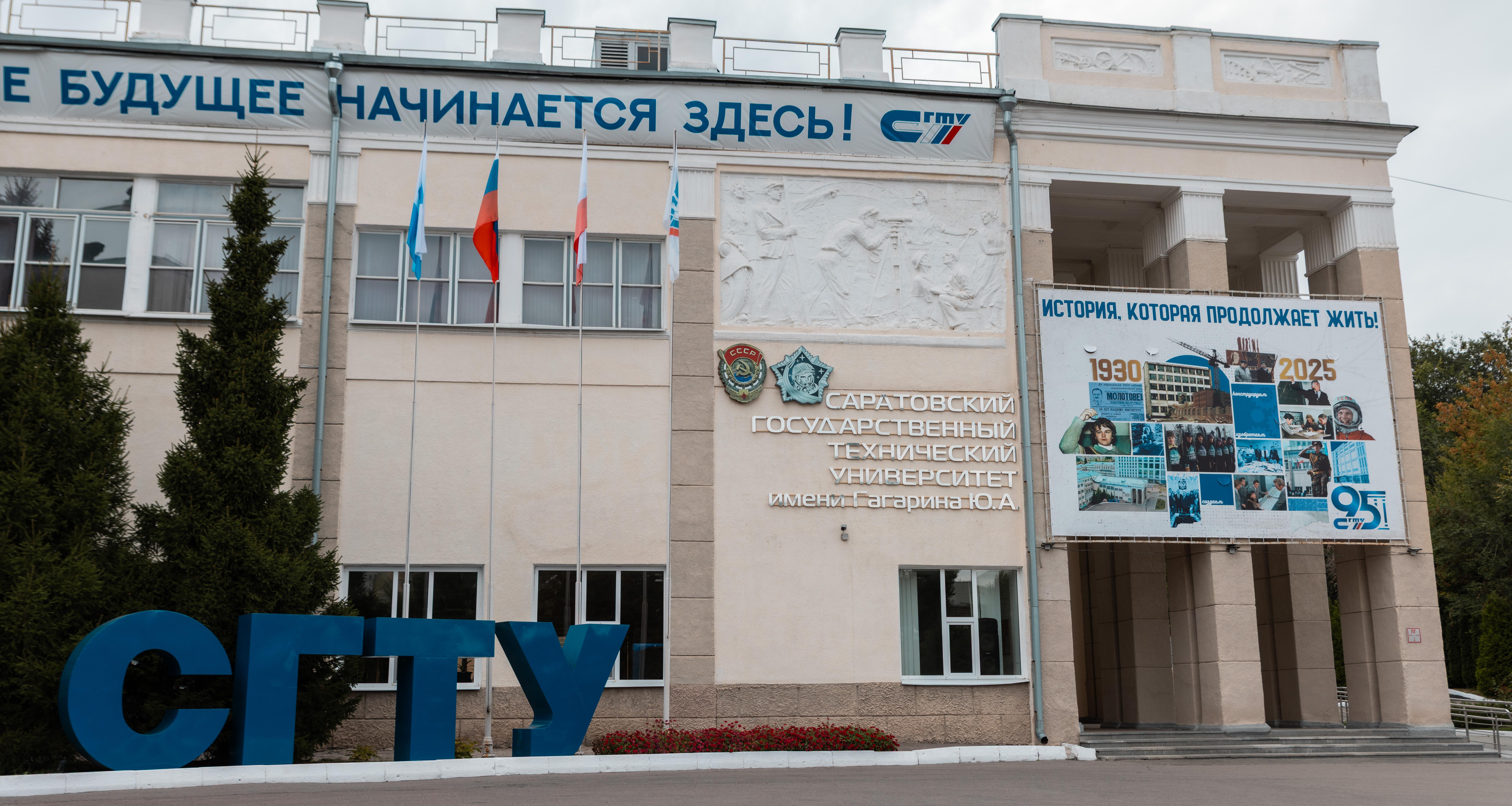 К 95-летию СГТУ: поздравление начальника войск радиационной, химической и биологической защиты Вооруженных Сил Российской Федерации, генерал-майора Алексея Ртищева