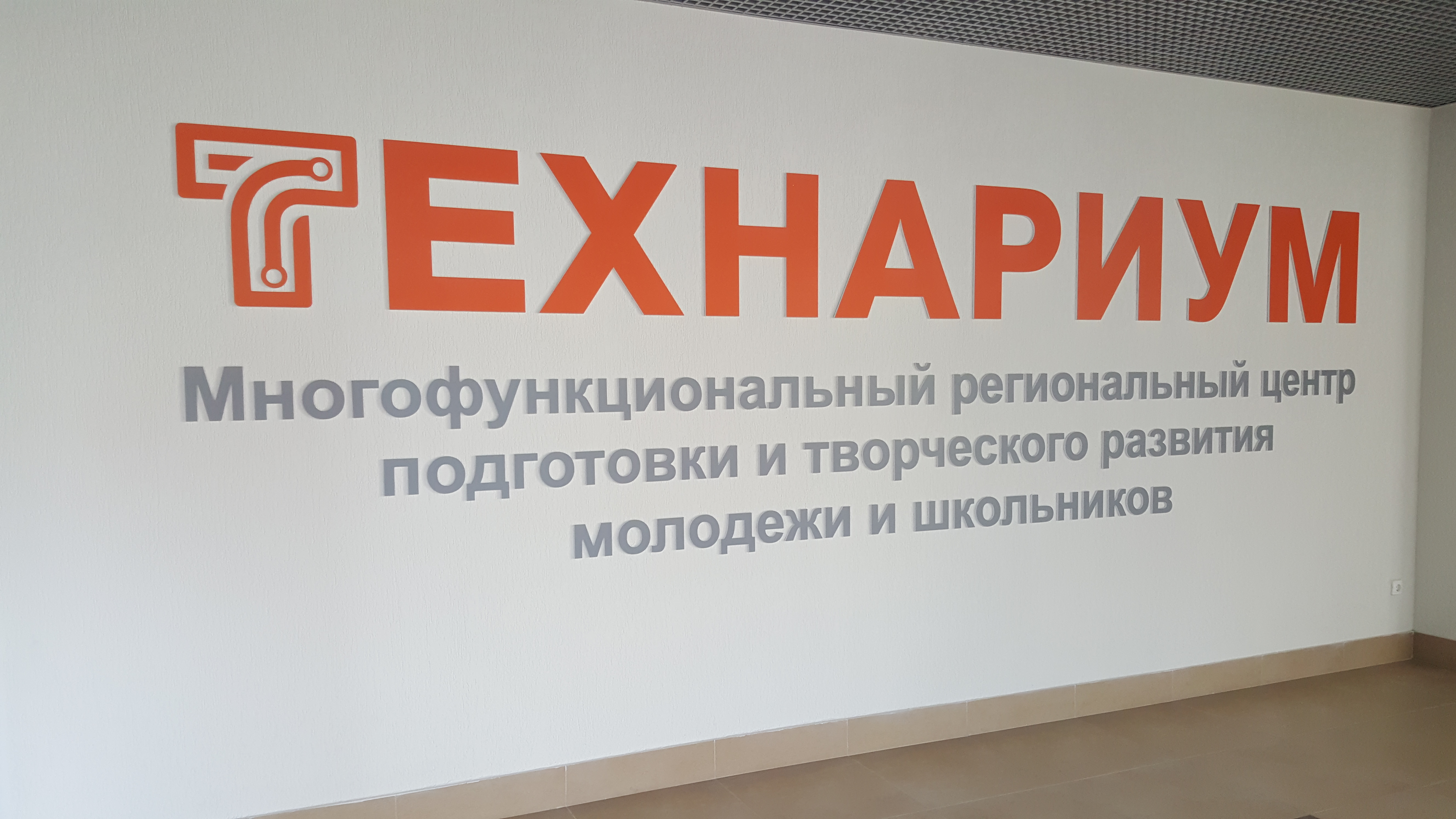 В СГТУ с нового учебного года откроется «ТехнариУМ»
