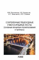 Монография ученых СГТУ – лучший научный труд в области строительных наук