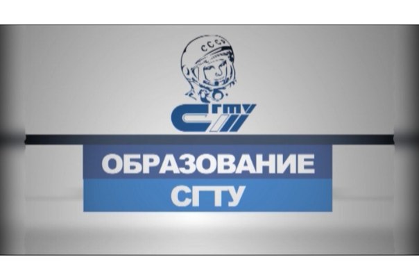 Вышел новый выпуск программы «Образование СГТУ»