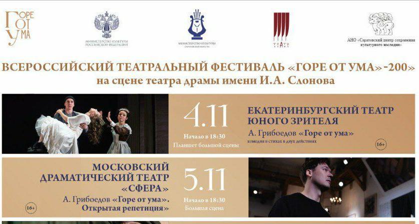 Студентов приглашают на спектакли театрального фестиваля «Горе от ума – 200»