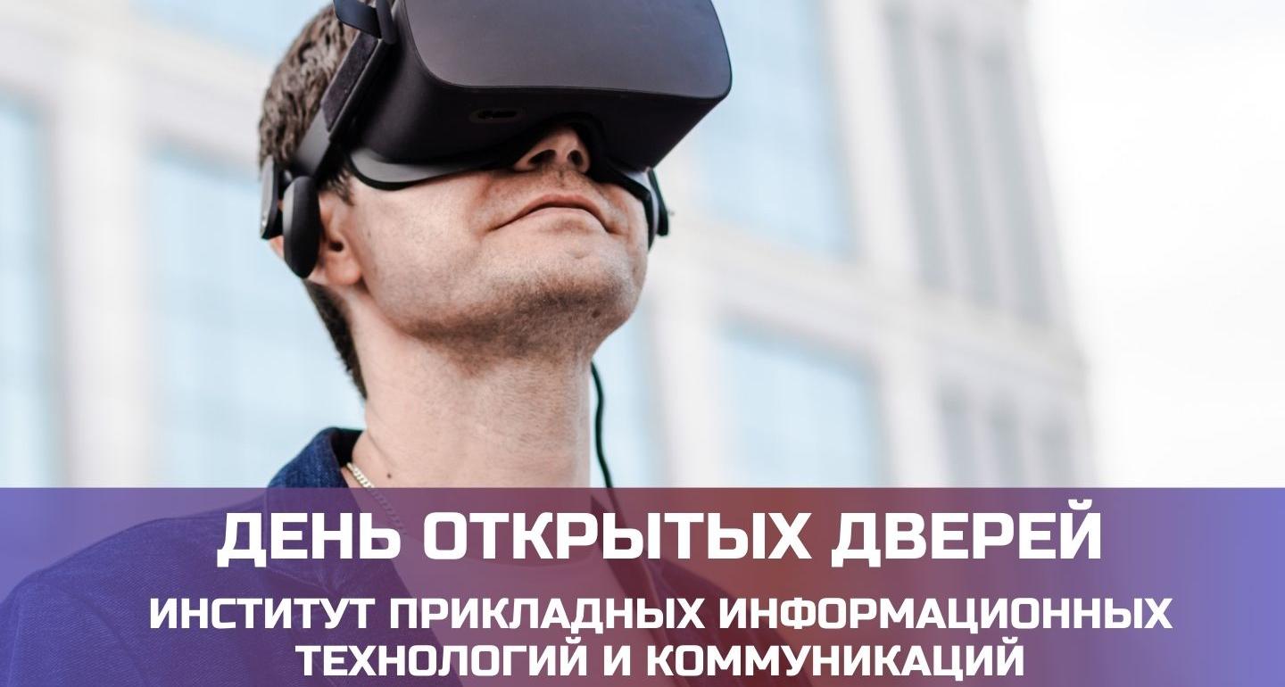 В ИнПИТ пройдет День открытых дверей