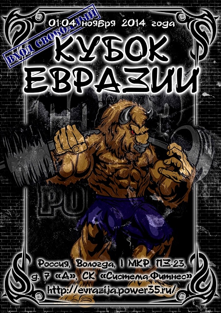 Студенты СГТУ – победители и призеры Кубка Евразии по пауэрлифтингу