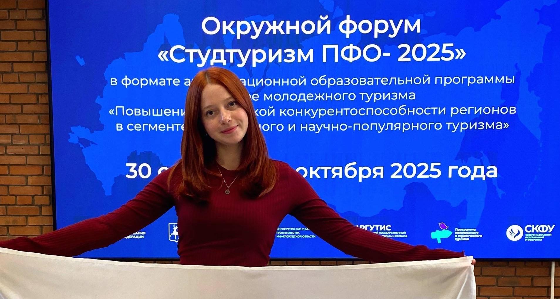 Студентка СЭИ представила Политех на окружном форуме «Студтуризм-2025» 