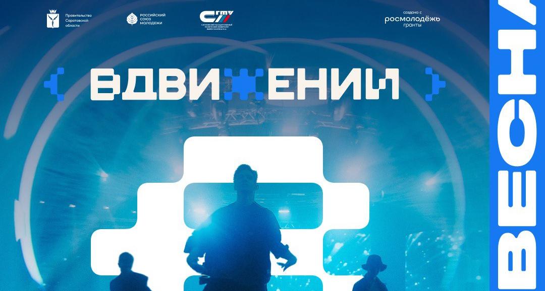 Открыт приём заявок на X Всероссийский студенческий танцевальный проект «ВДвижении.Лучшие»