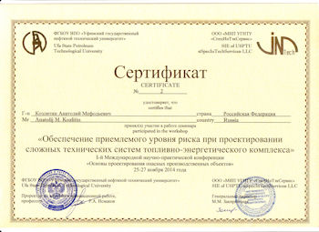 Профессор кафедры ПТБ принял участие в международной конференции