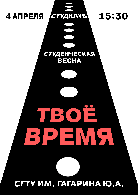 Политеховцы приглашаются на финальный концерт Студвесны