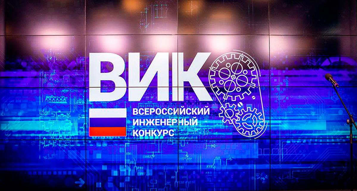 Политеховцы стали финалистами Всероссийского инженерного конкурса