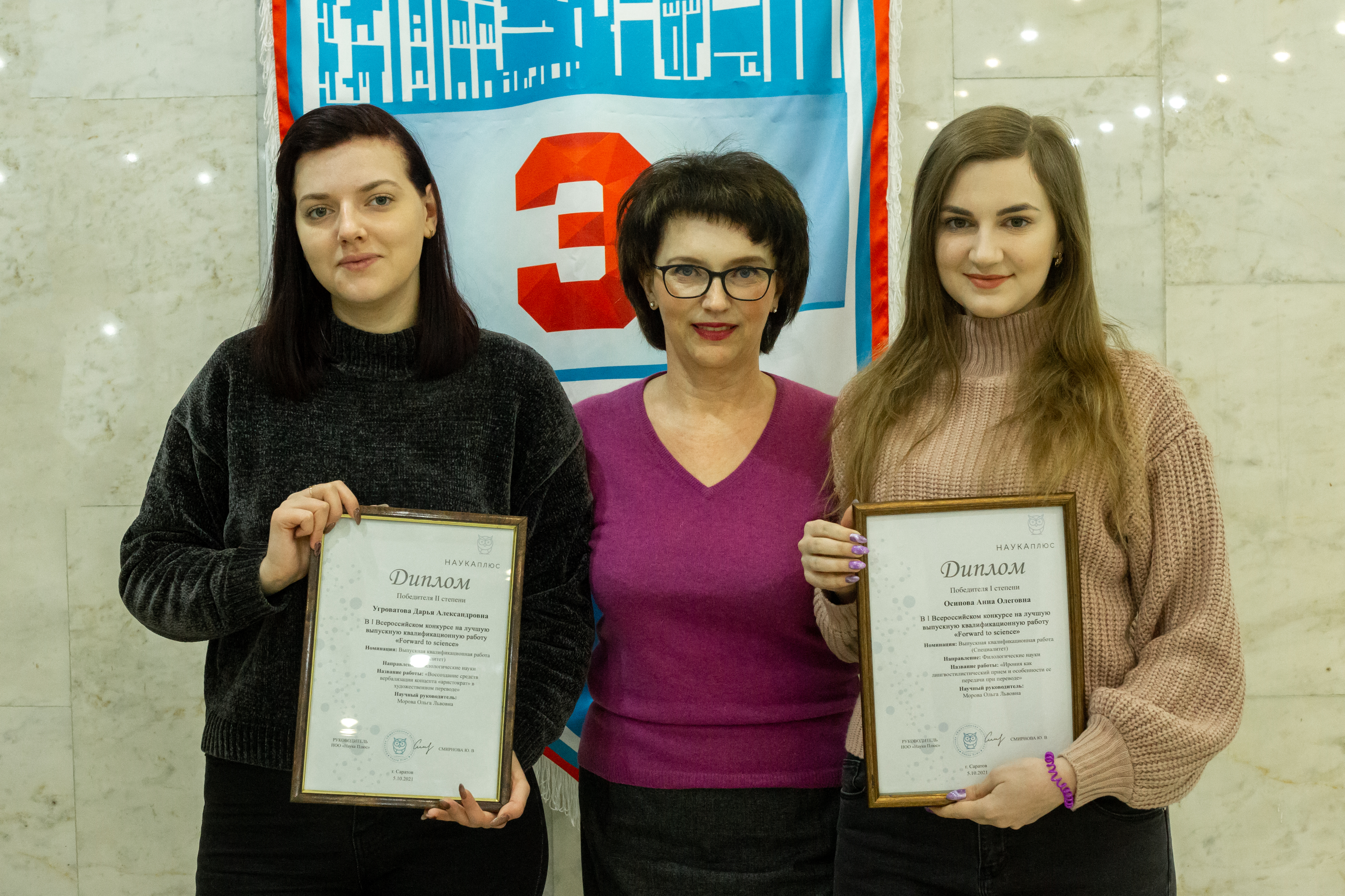 Выпускницы кафедры ПМК - дипломанты Всероссийского конкурса ВКР «Forward to Science»