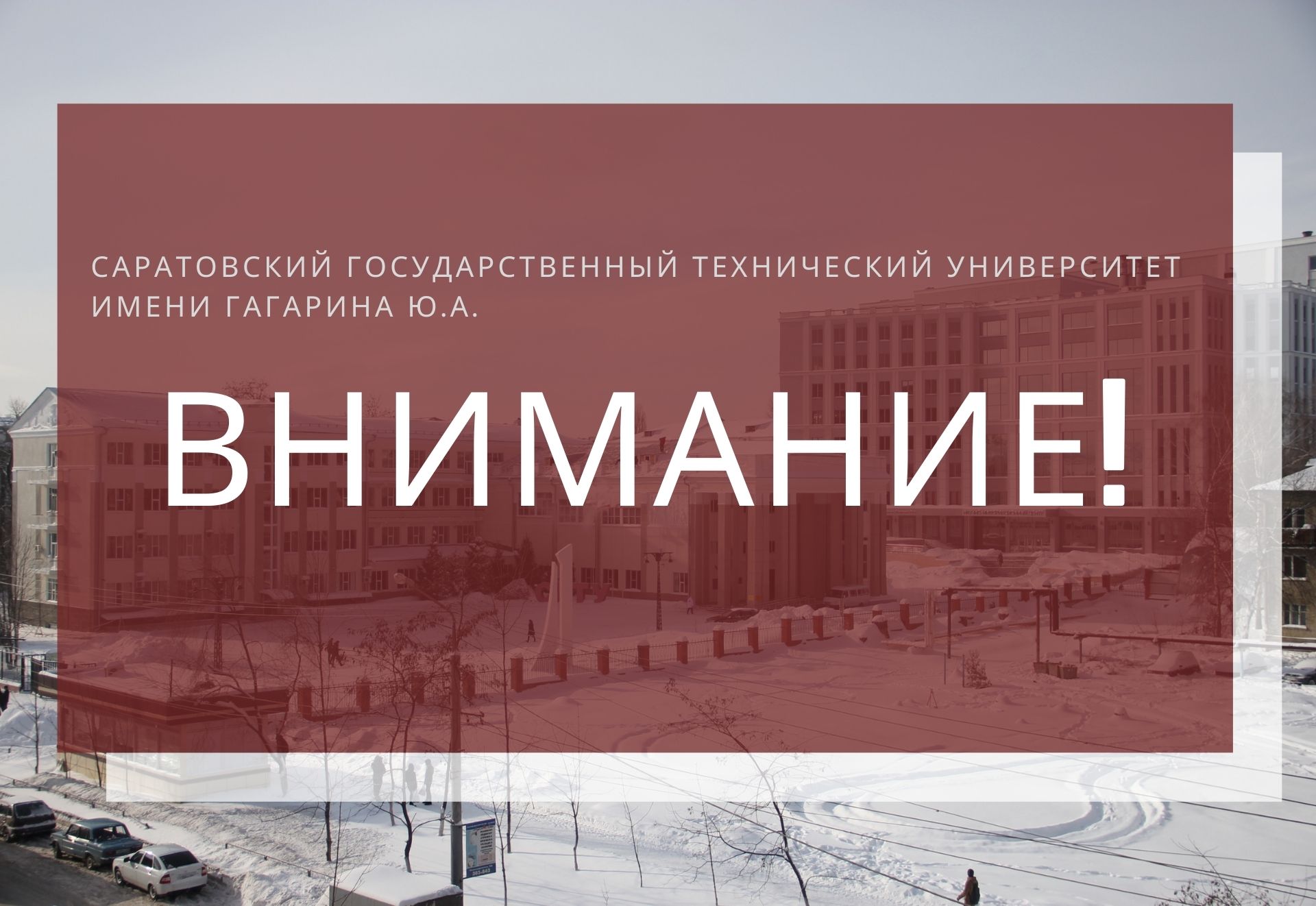 25 февраля для сотрудников и преподавателей СГТУ проведут профилактический медицинский скрининг