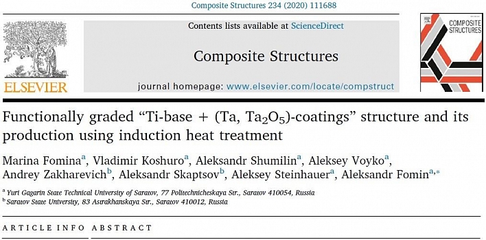 Ученые кафедры МБИ опубликовали статью в журнале Composite Structures
