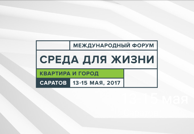 Новости губернии: В Саратове проходит международный урбанистический форум 