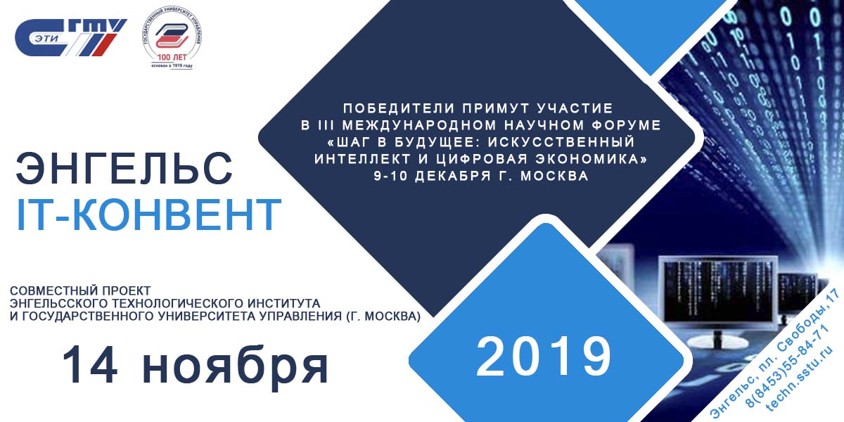 «Энгельс IT-конвент»: опубликован список финалистов