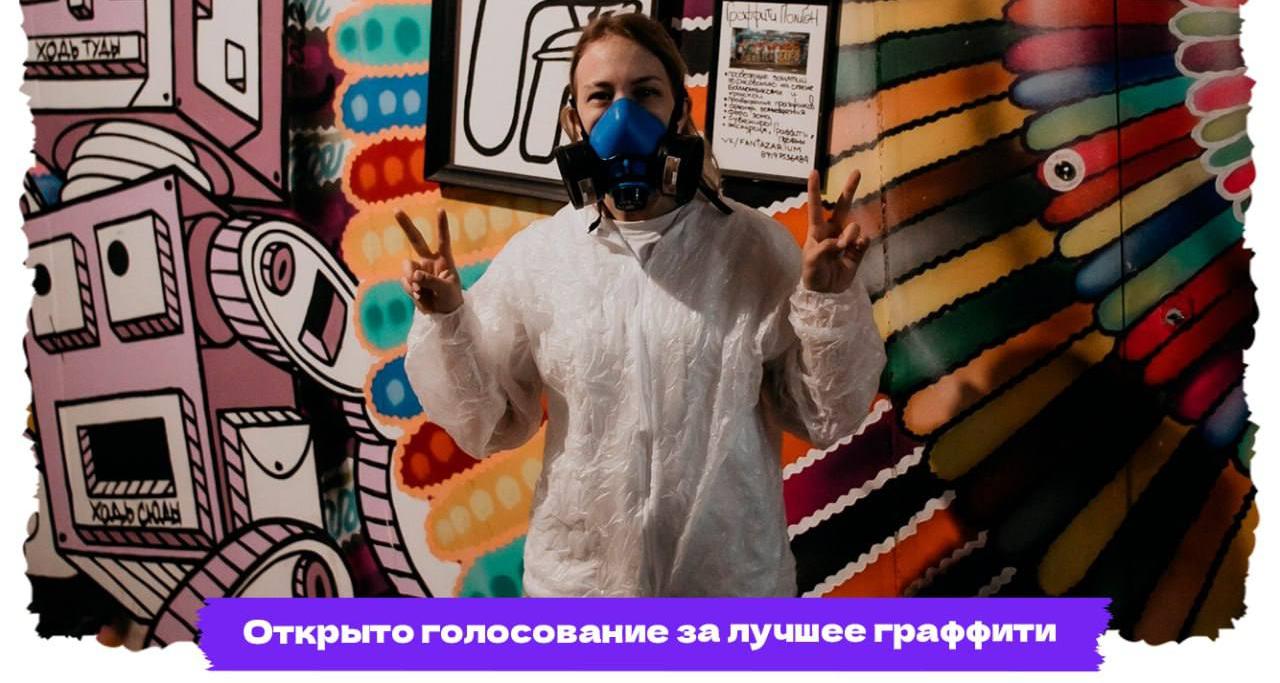 Стартовало голосование за лучшую граффити-работу финального этапа фестиваля «ФормART»