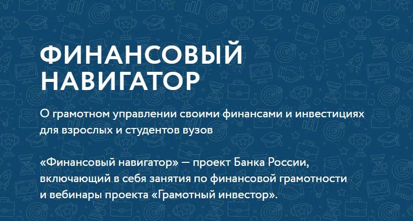 Стартовала весенняя онлайн-сессия «Финансовый навигатор для взрослых и студентов»