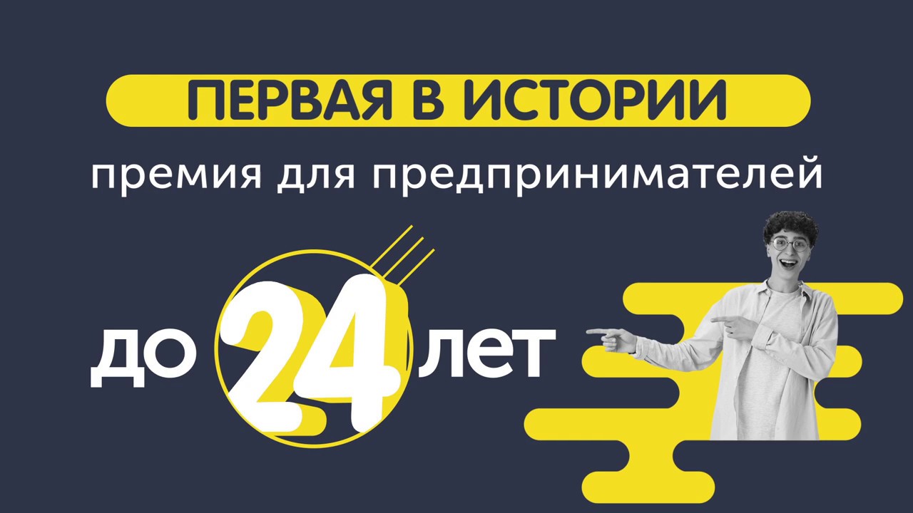 Идет прием заявок на конкурс в области школьного и студенческого предпринимательства
