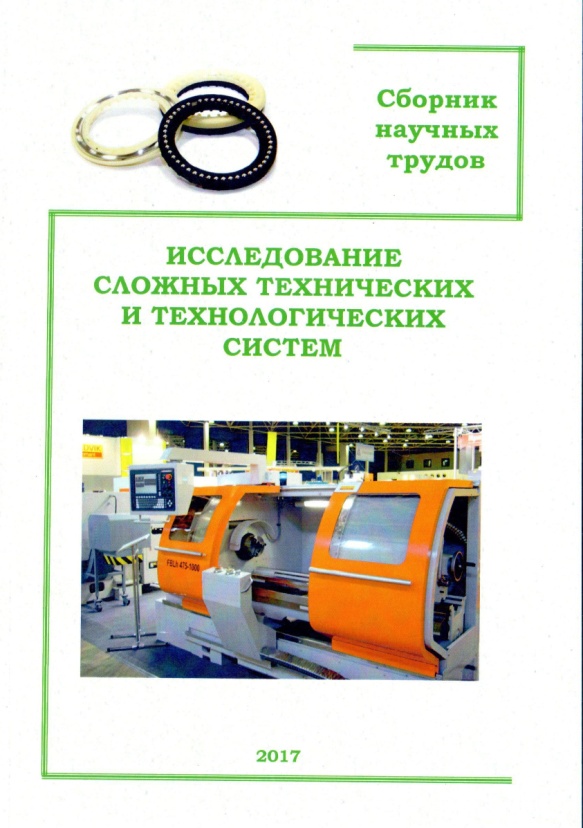 На кафедре «Технология машиностроения» вышел сборник научных трудов