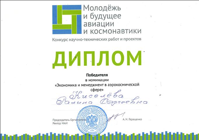 Аспирант кафедры ЭТЭТ – победитель международного конкурса «Молодежь и будущее авиации и космонавтики»
