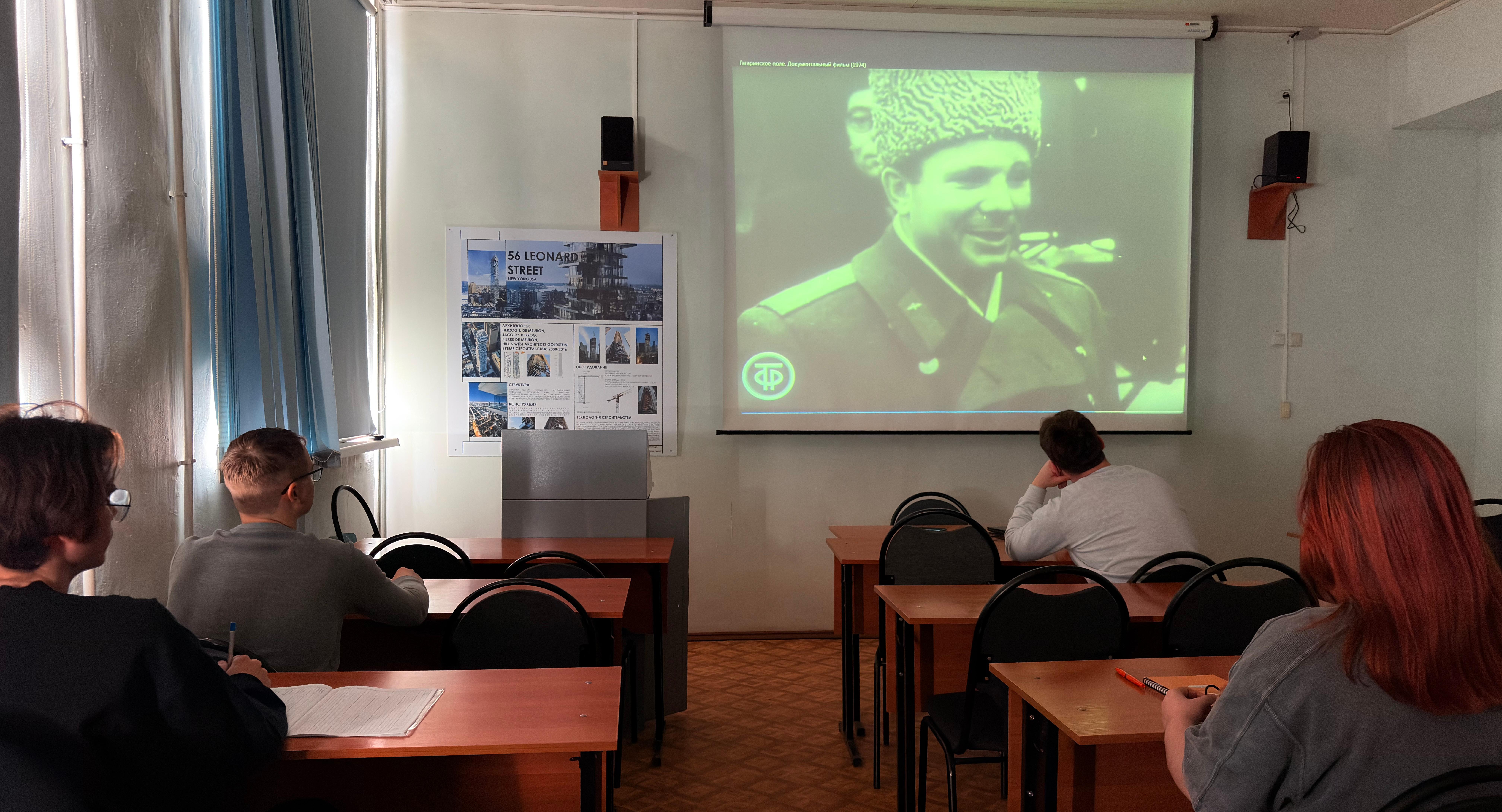 Для студентов Института УРБАС был организован показ фильма «Гагаринское поле»
