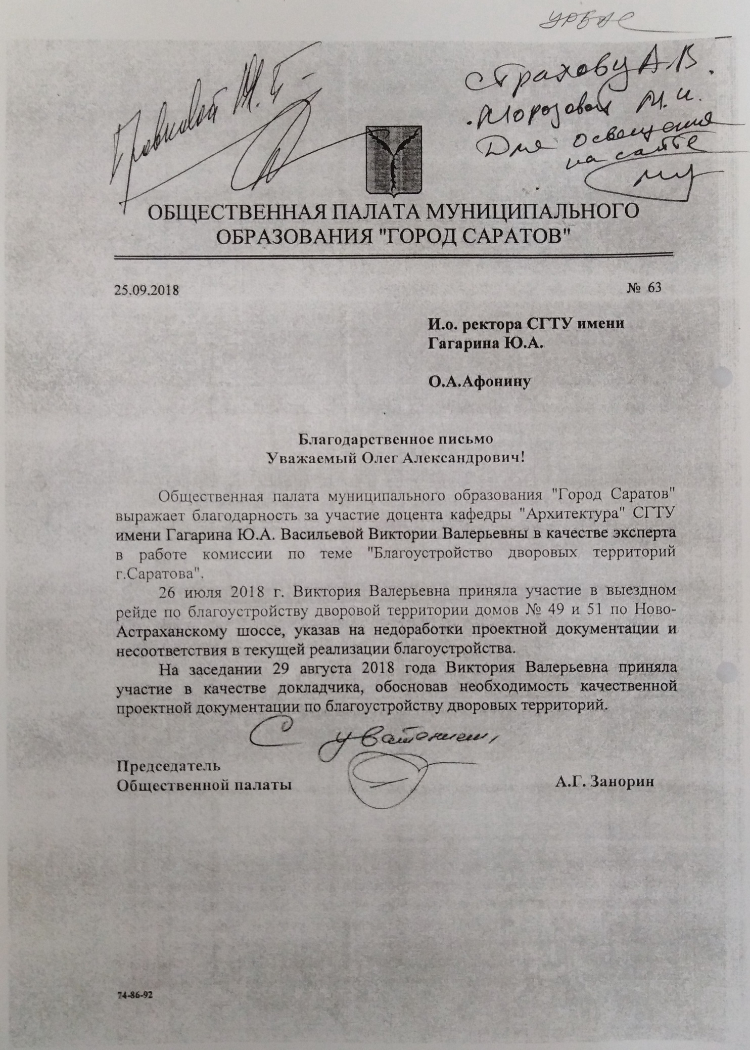 Общественная палата выразила благодарность доценту кафедры «Архитектура»