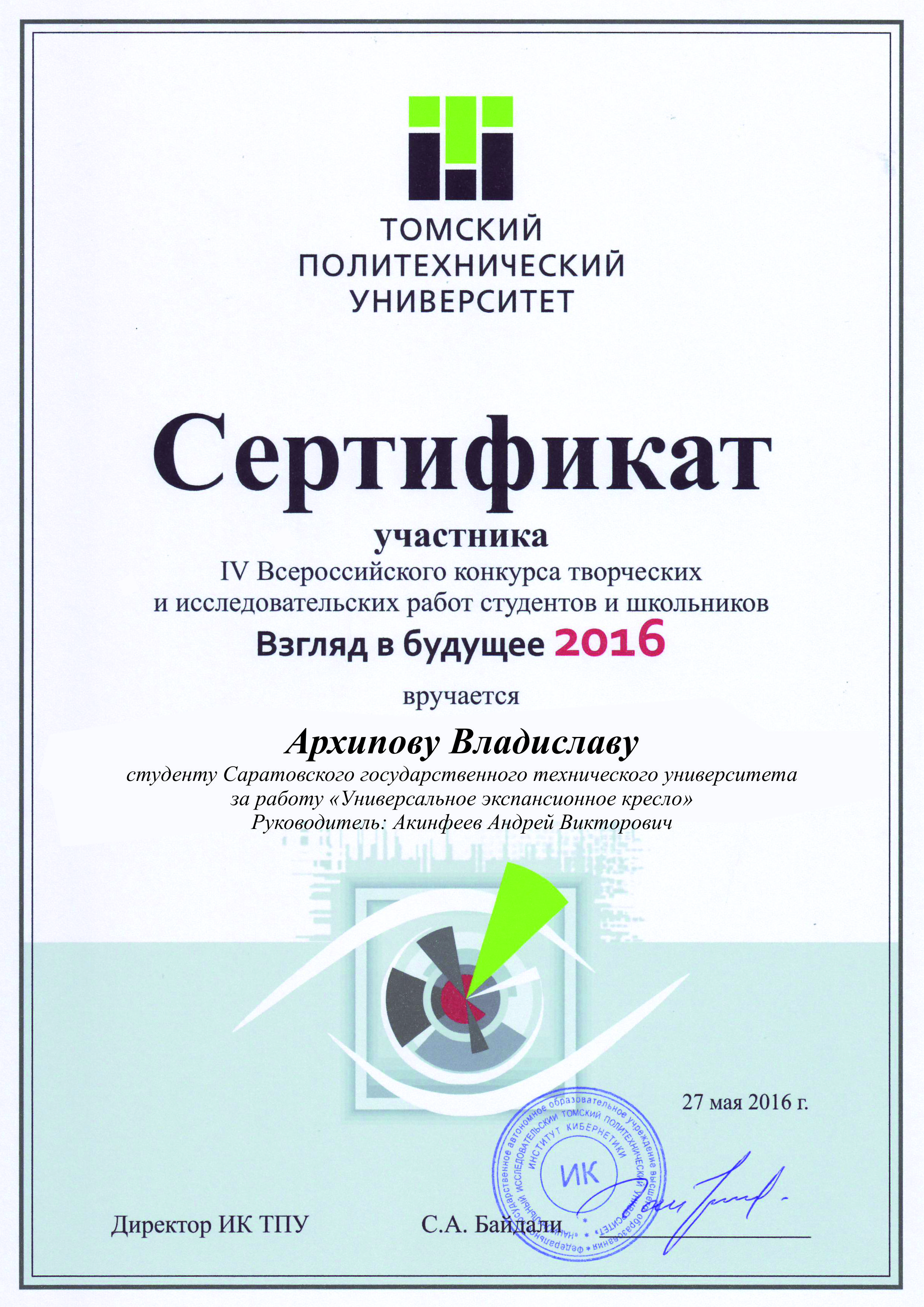Студент кафедры ИГД принял участие в конкурсе «Взгляд в будущее»