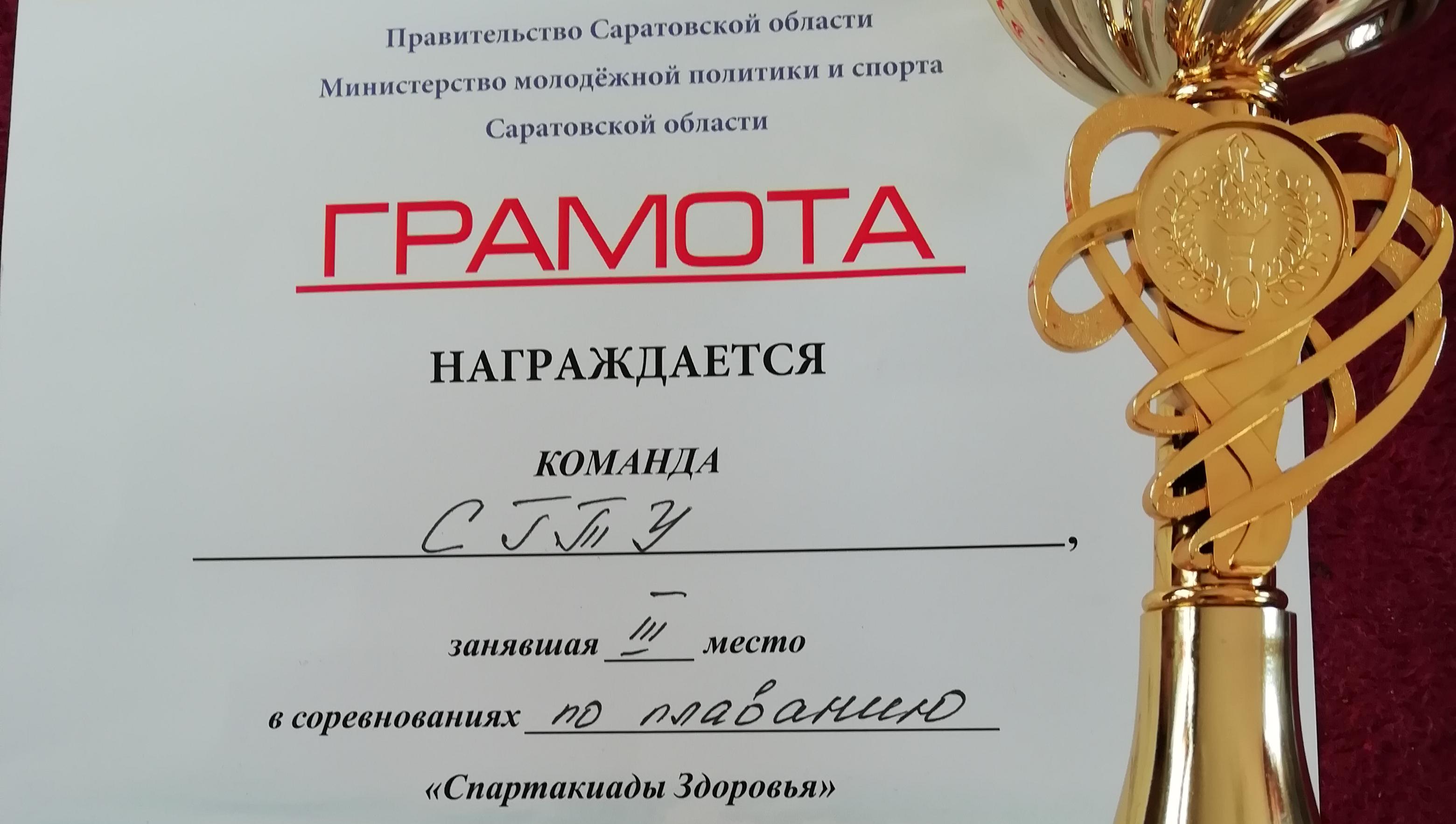 Команда СГТУ – призер Спартакиады ППС вузов по плаванию