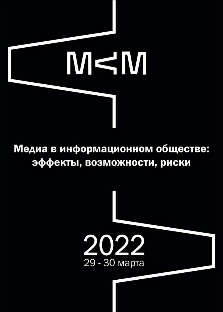 Первый день работы Всероссийской научно-практической конференции 