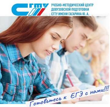 УМЦ довузовской подготовки приглашает школьников на курсы подготовки к ЕГЭ и ОГЭ