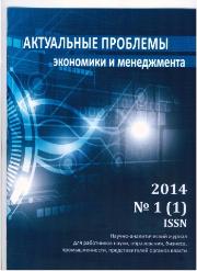 Журнал «Актуальные проблемы экономики и менеджмента» СГТУ включен в список ВАК
