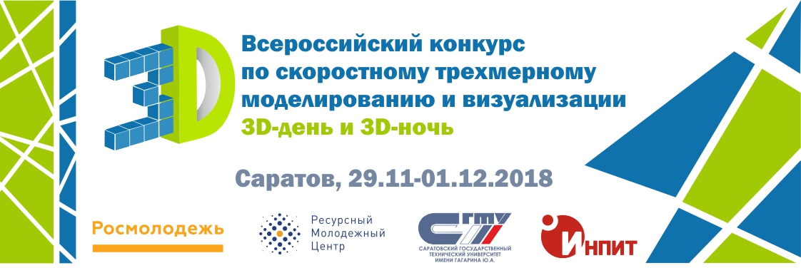 Продолжается регистрация на участие в конкурсе по трехмерному моделированию