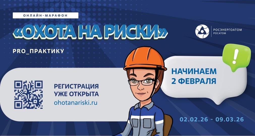 Студентов и сотрудников СГТУ приглашают к участию в онлайн-марафоне «Охота на риски»