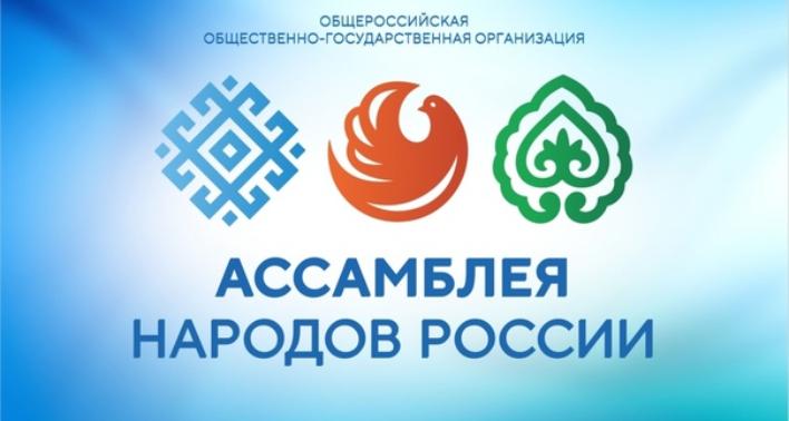Представители Минобра РФ вошли в состав совета Ассамблеи народов России