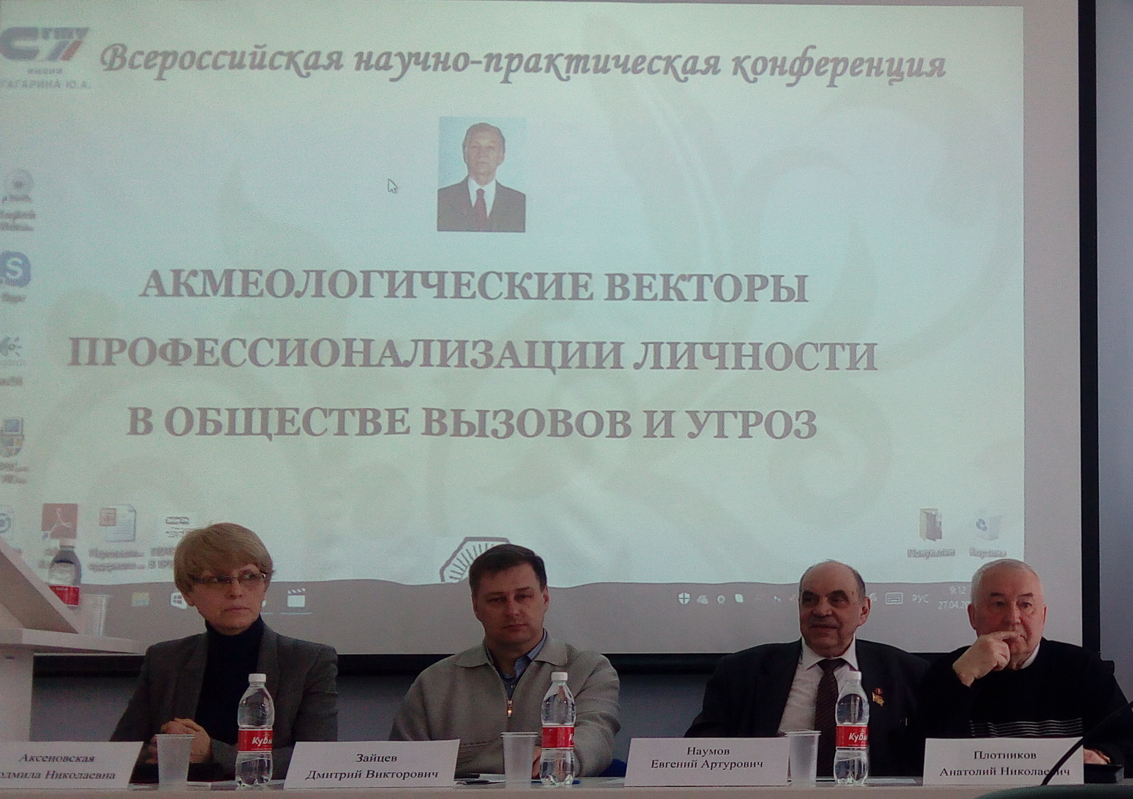 В рамках «Акмеологические векторы профессионализации личности в обществе вызовов и угроз» проведены секции посвященные экономике