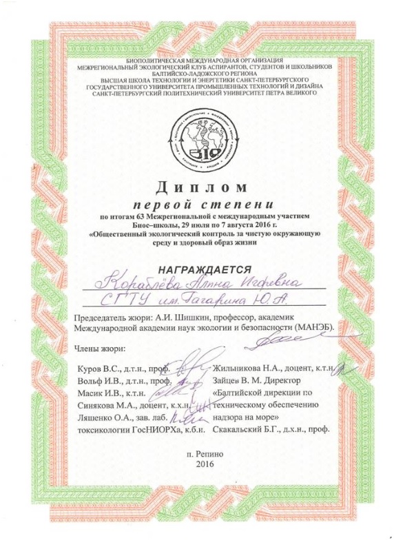 Студентки ЭКЛ награждены дипломами международной конференции