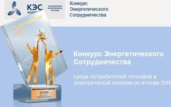БИТТУ СГТУ стал победителем конкурса энергетического сотрудничества