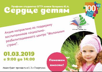 Профком приглашает к участию в акции «Сердце детям»