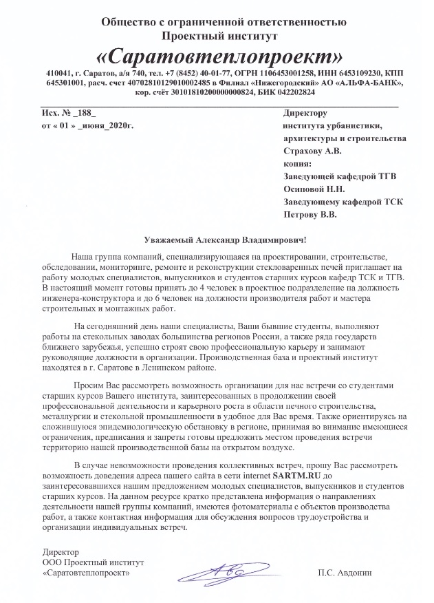 ТРУДОУСТРОЙСТВО!!! ООО Проектный институт "Саратовтеплопроект"