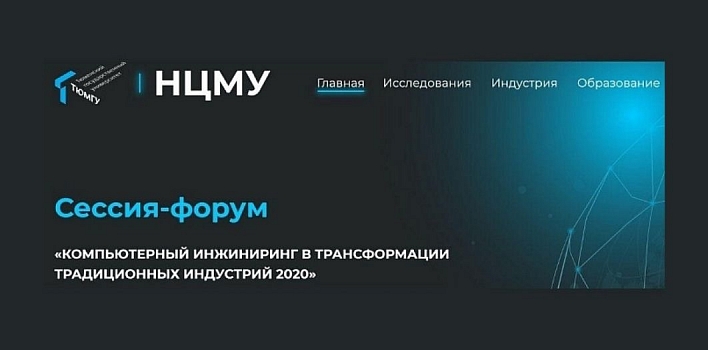 Профессор ФТИ представил доклад на форуме по проблемам математического моделирования сложных систем