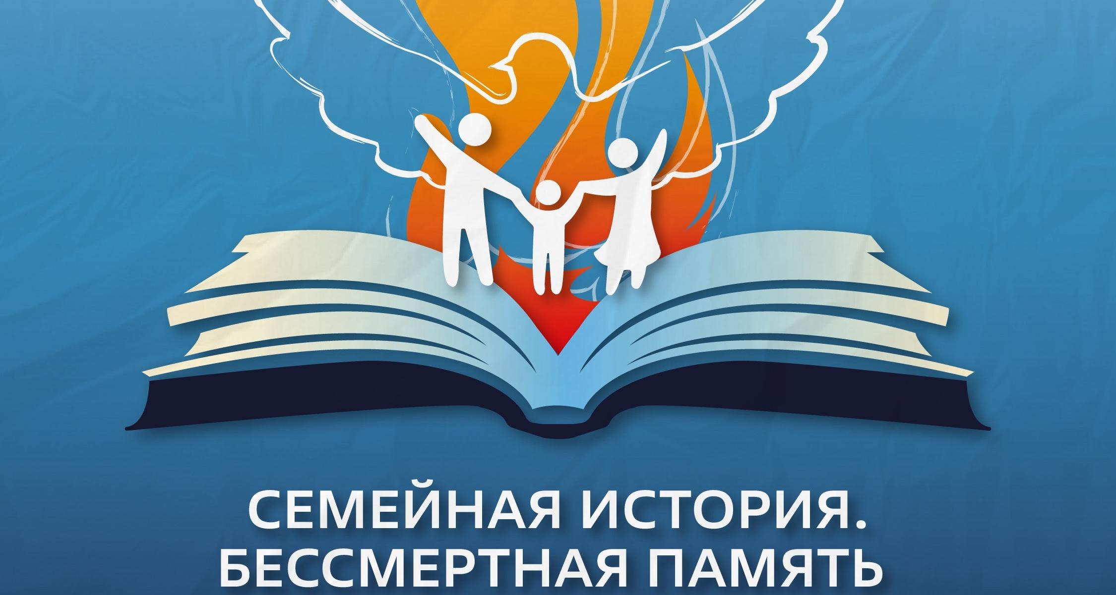 Политеховцев приглашают к участию в фестивале «Семейная история. Бессмертная память»