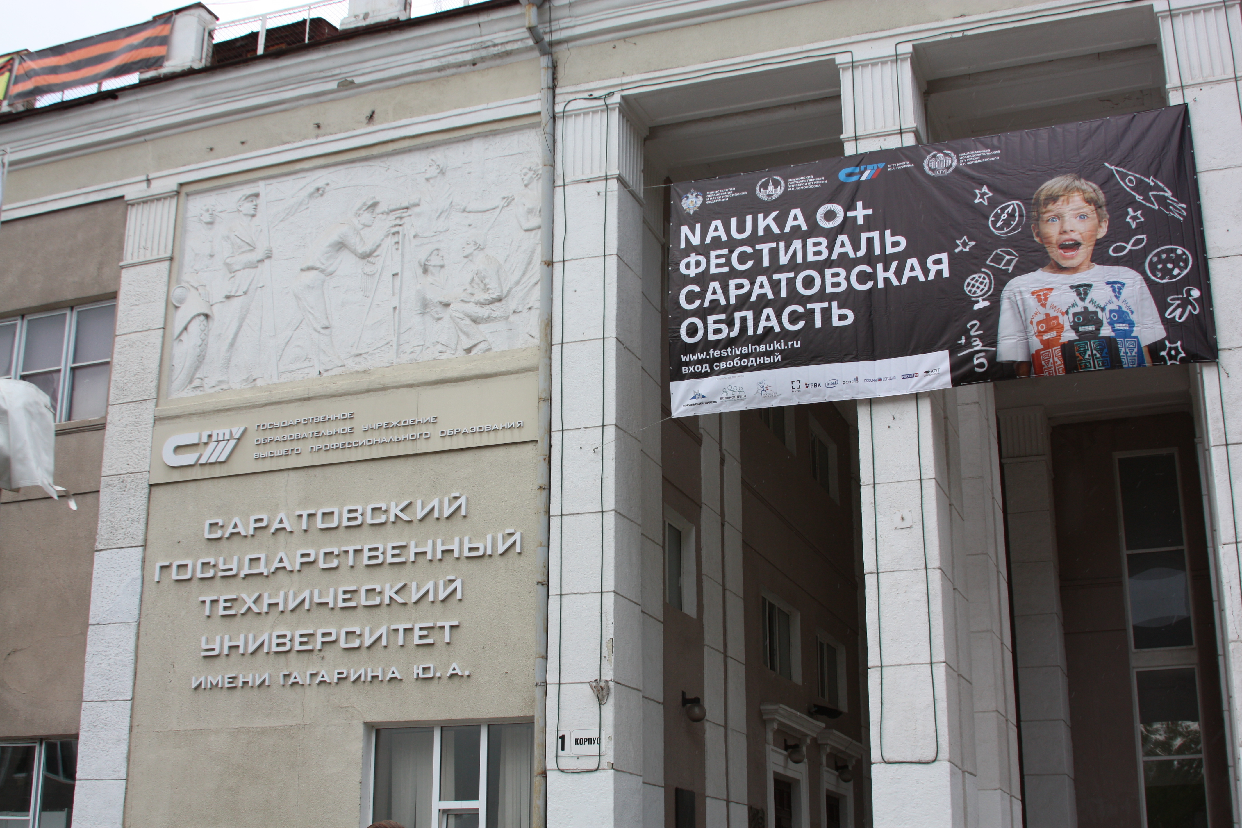 В СГТУ торжественно открылся Шестой Всероссийский Фестиваль науки
