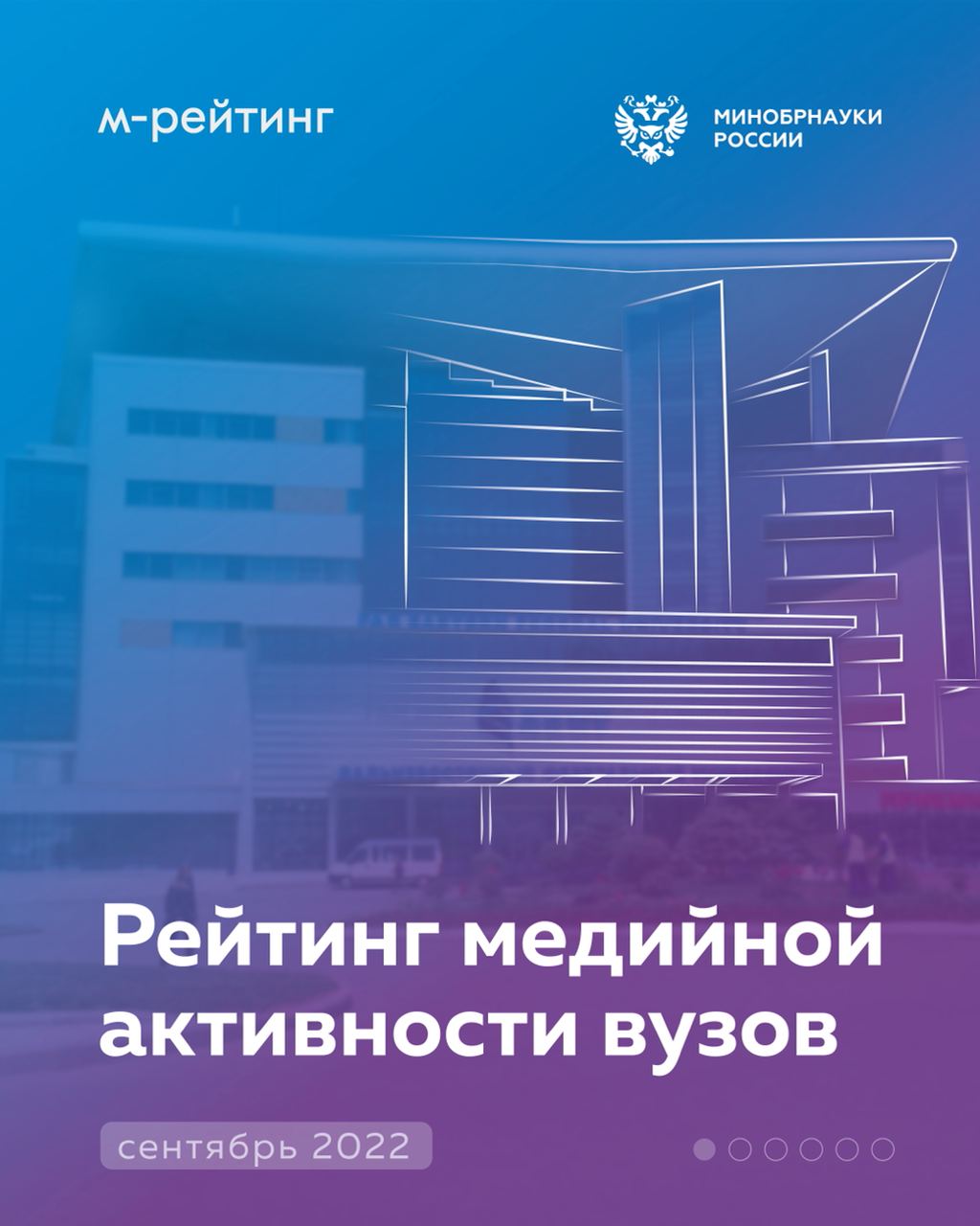 Медийный рейтинг. Логотип рейтинга медийной активности вузов. российские государственные университеты, входящие в группу «ракус».
