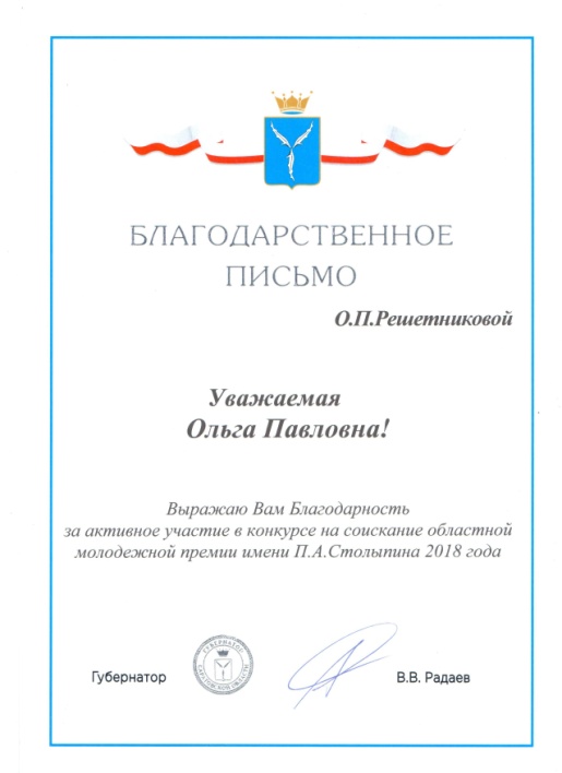 Доцент кафедры ТМС награждена благодарственным письмом