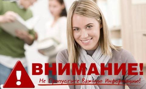 Внимание, слушатели программ Центра довузовской подготовки