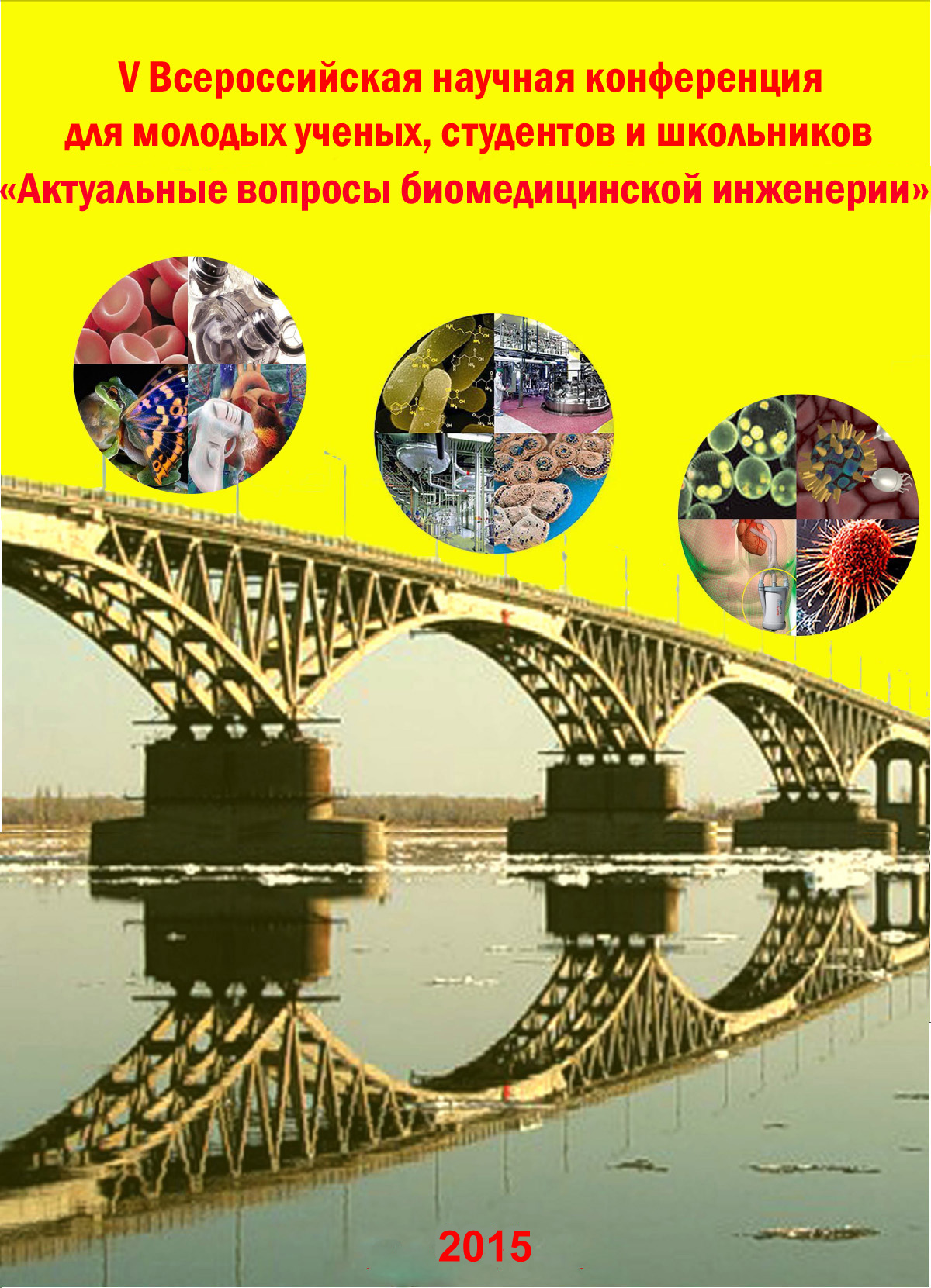 Подготовлен сборник материалов всероссийской конференции