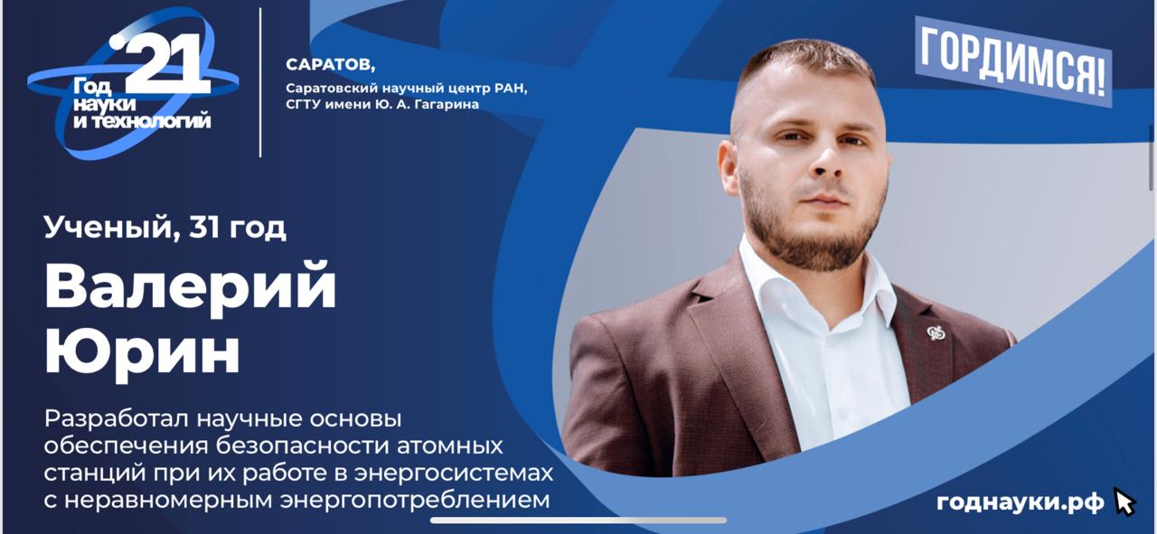 Портрет профессора СГТУ появился на билбордах города