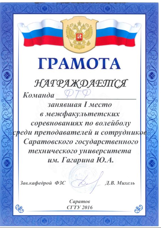 Итоги Спартакиады вуза по волейболу среди ППС