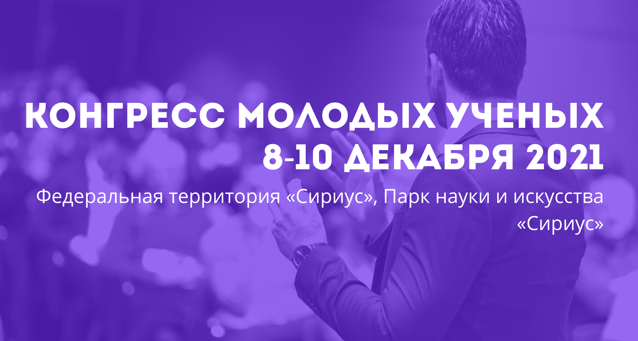 Представители СГТУ участвуют в Конгрессе молодых ученых