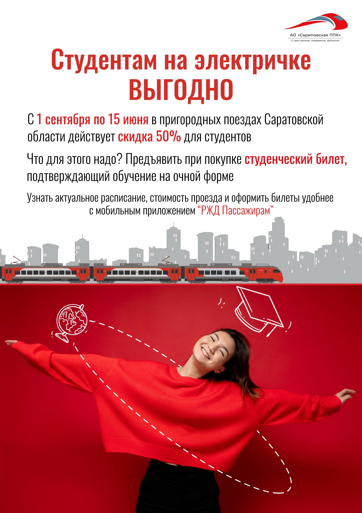 50 скидка на билеты ржд студентам. Ржд бонус скидка студентам. 50 скидка на билеты ржд студентам. Карта студента ржд. 50 скидка на билеты ржд студентам.