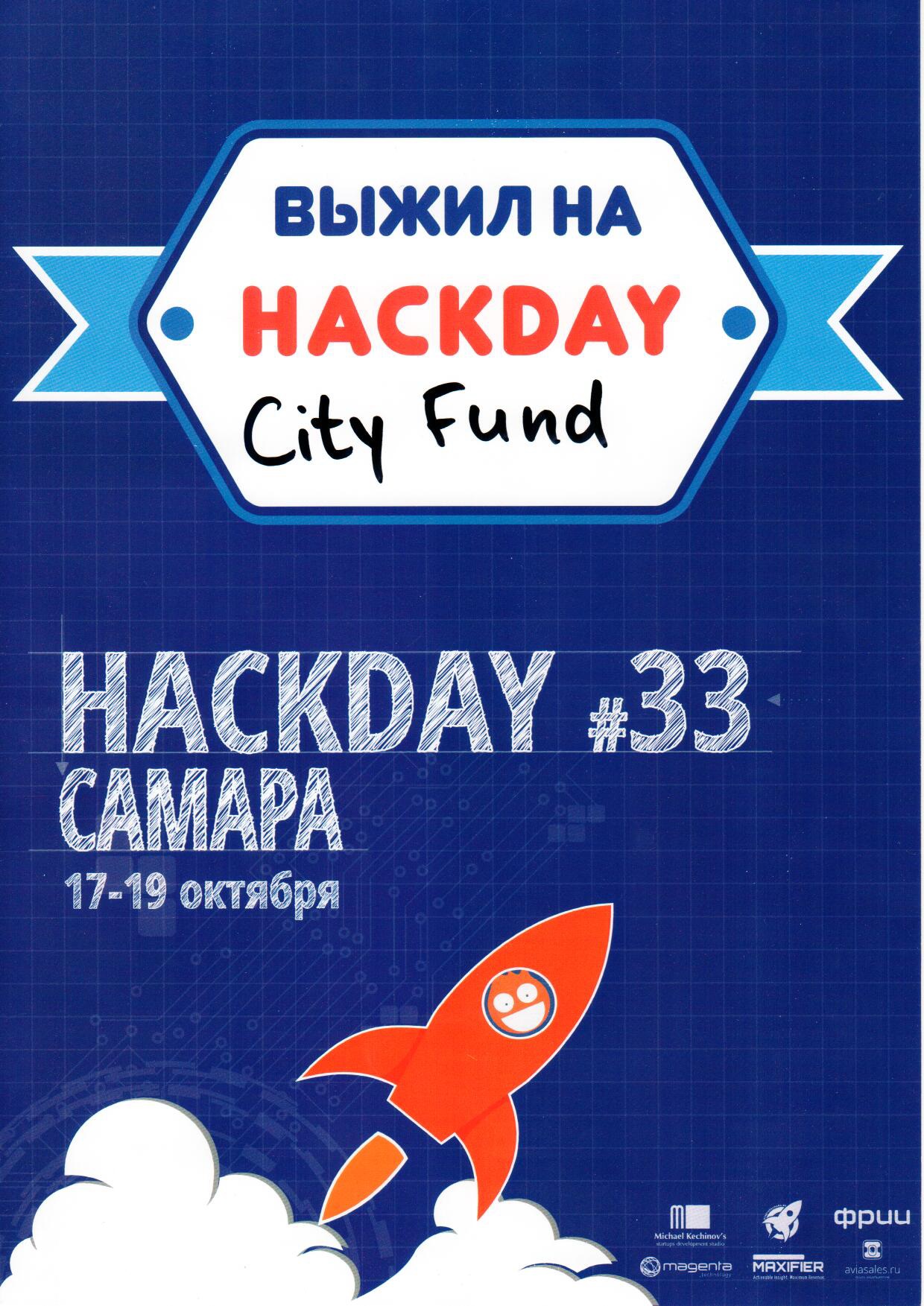 Студенты ИнЭТМ приняли участие в мероприятии HackDay